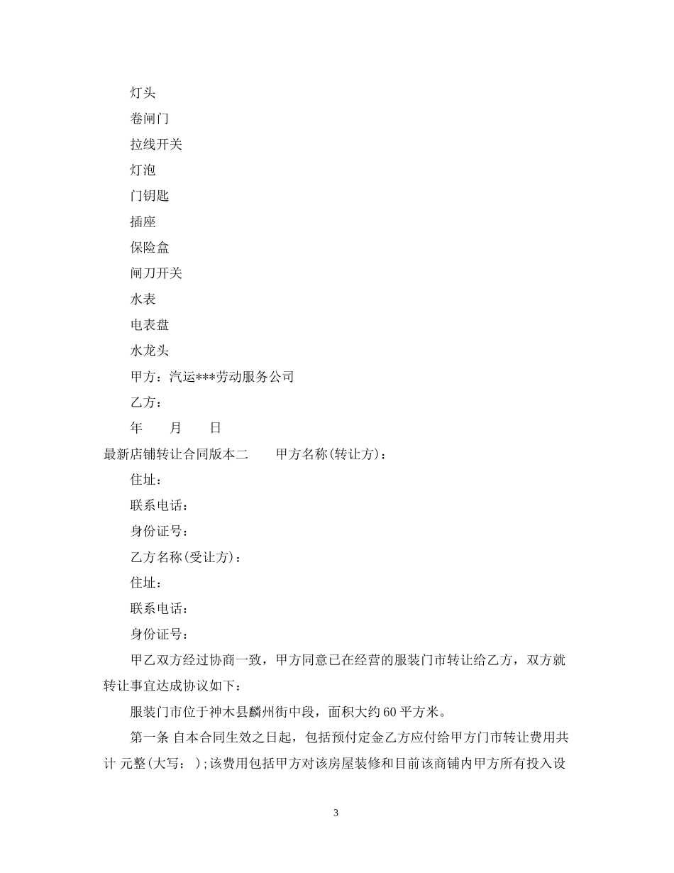 店铺转让合同版本3篇_第3页