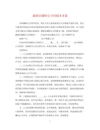 店铺转让合同版本3篇