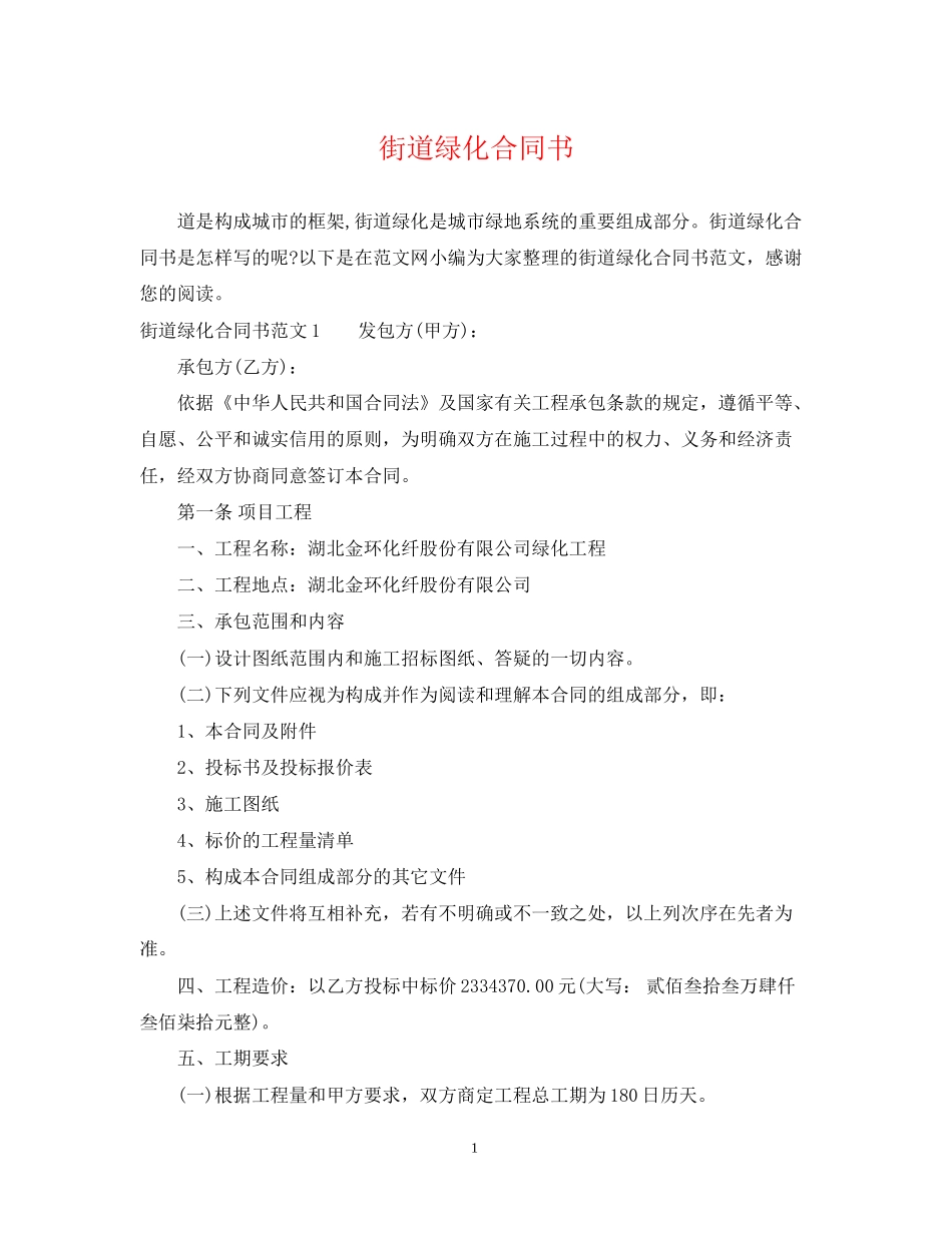 街道绿化合同书_第1页