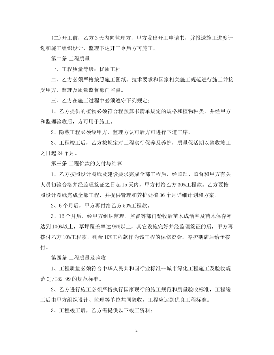 街道绿化合同书_第2页