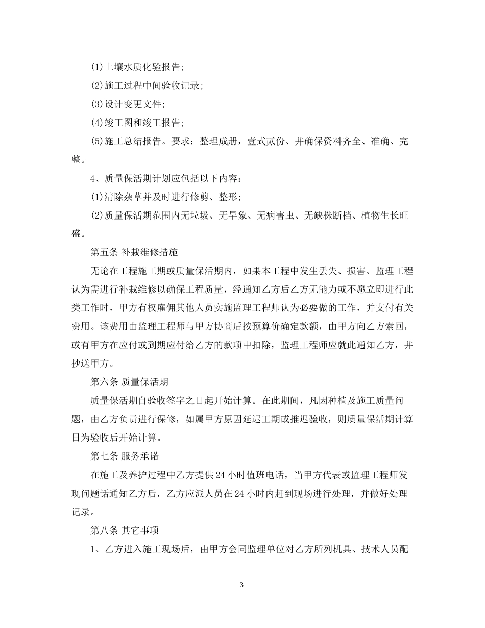 街道绿化合同书_第3页