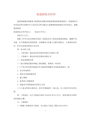 街道绿化合同书