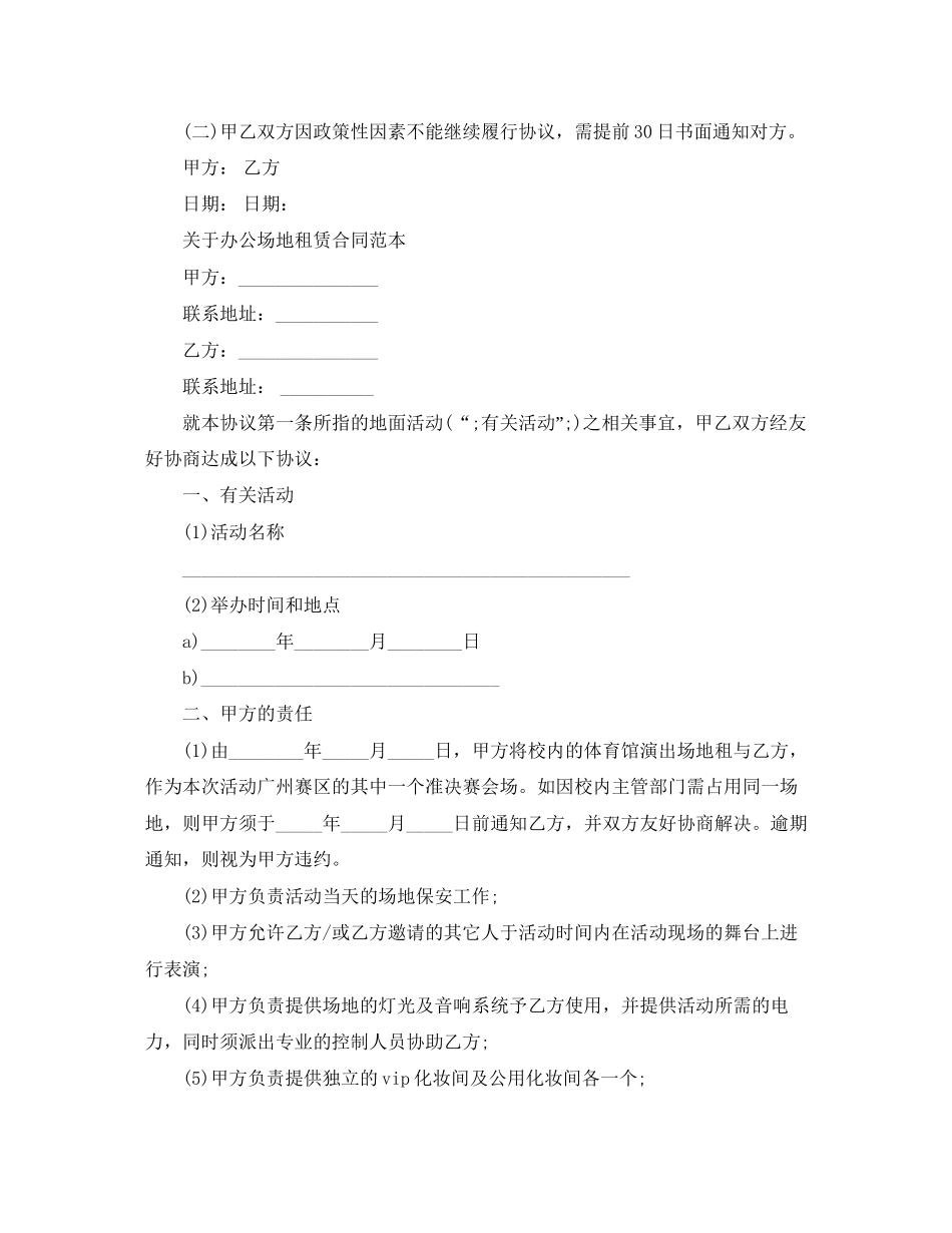 简单版办公场地租赁合同_第2页