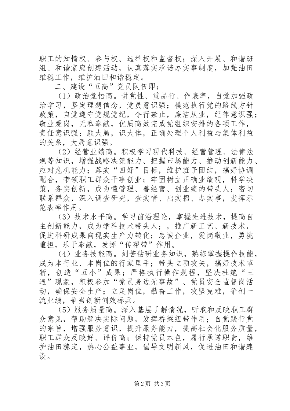 四强四优活动总结[共五篇]_第2页