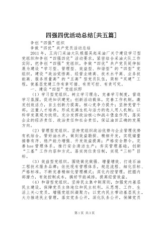 四强四优活动总结[共五篇]