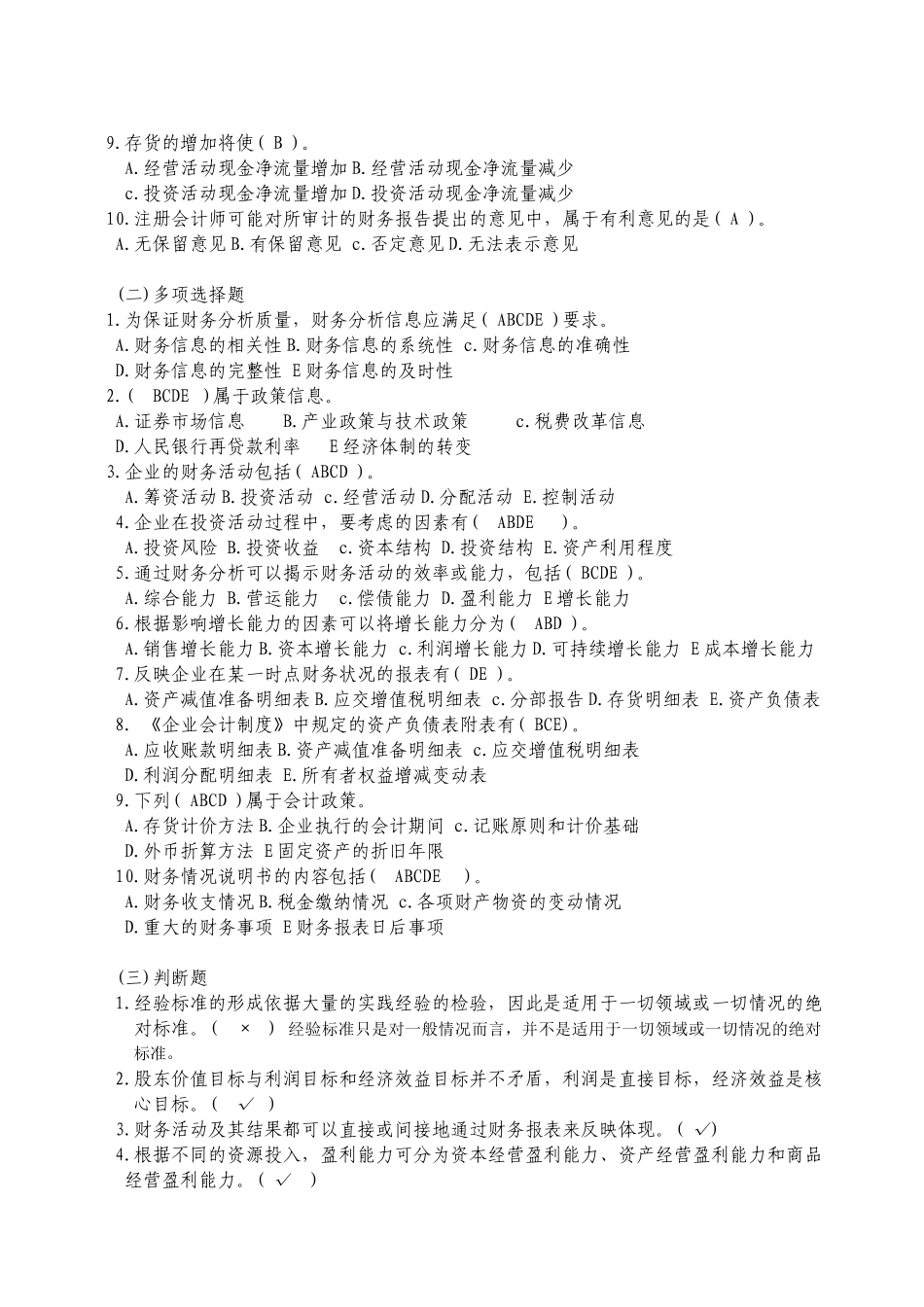 财务分析练习题_第3页