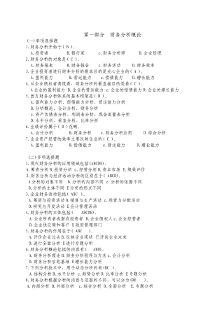 财务分析练习题