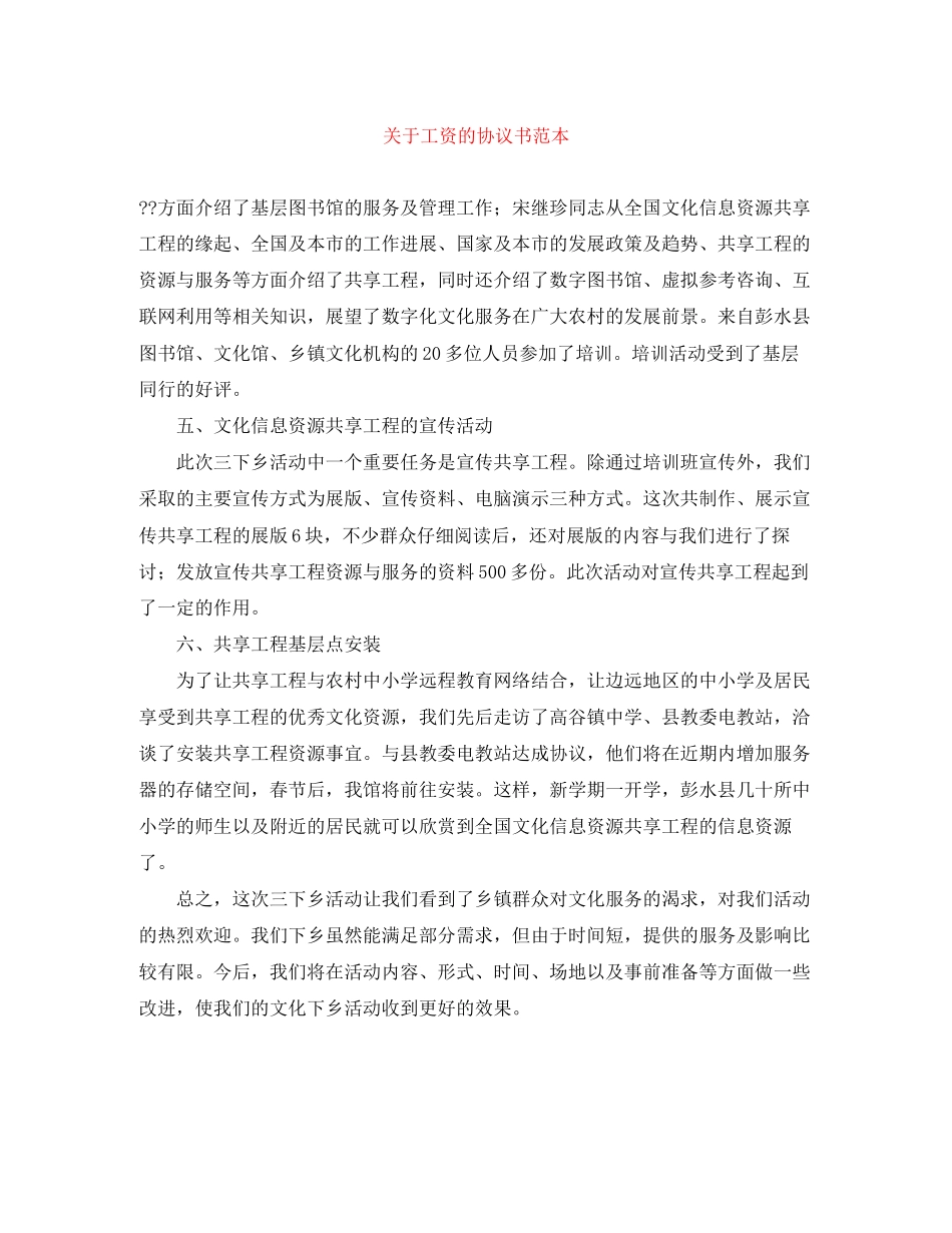 关于工资的协议书范本_第1页