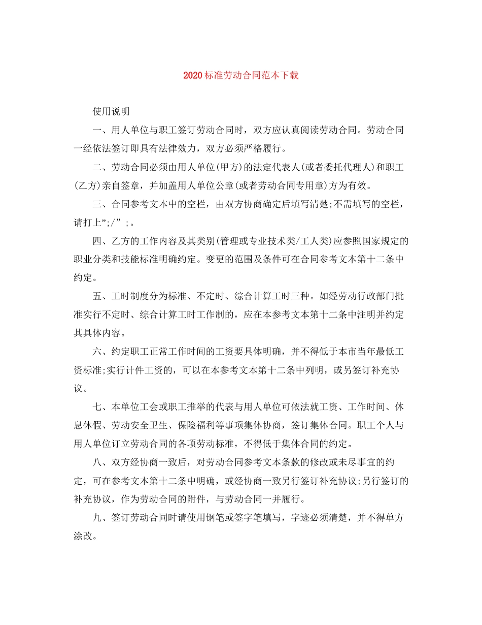 标准劳动合同范本下载_第1页