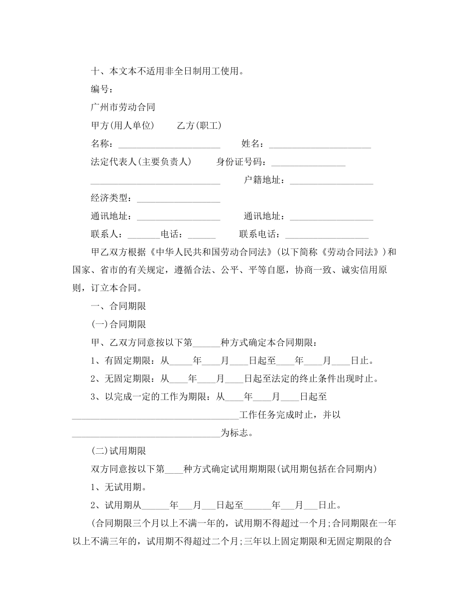 标准劳动合同范本下载_第2页