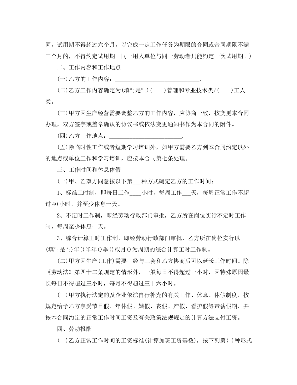 标准劳动合同范本下载_第3页