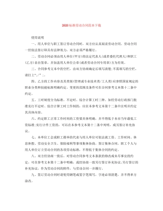 标准劳动合同范本下载