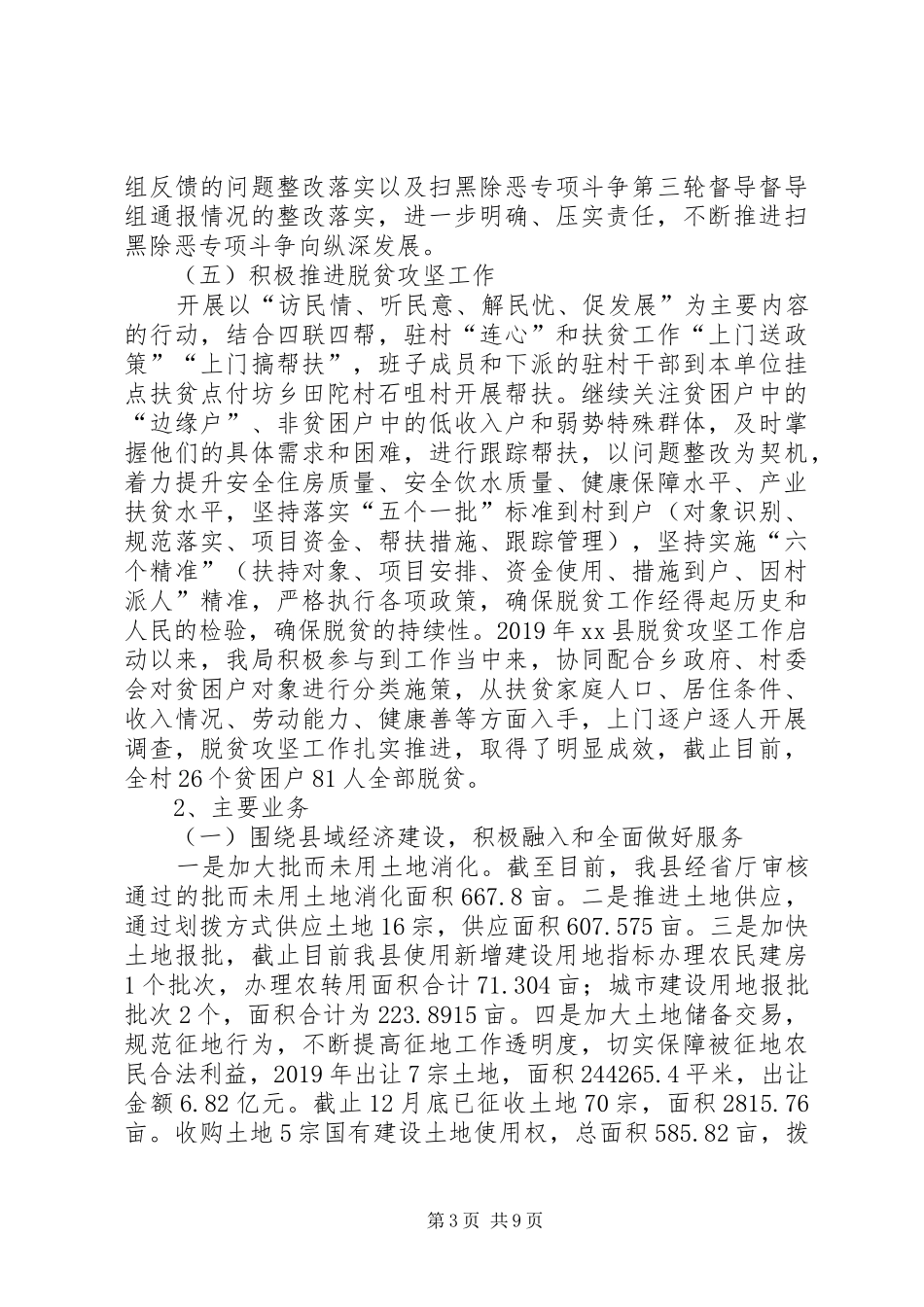 县自然资源局工作总结_第3页