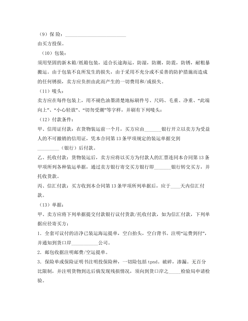 进口商品买卖合同（中英文对照）_第2页