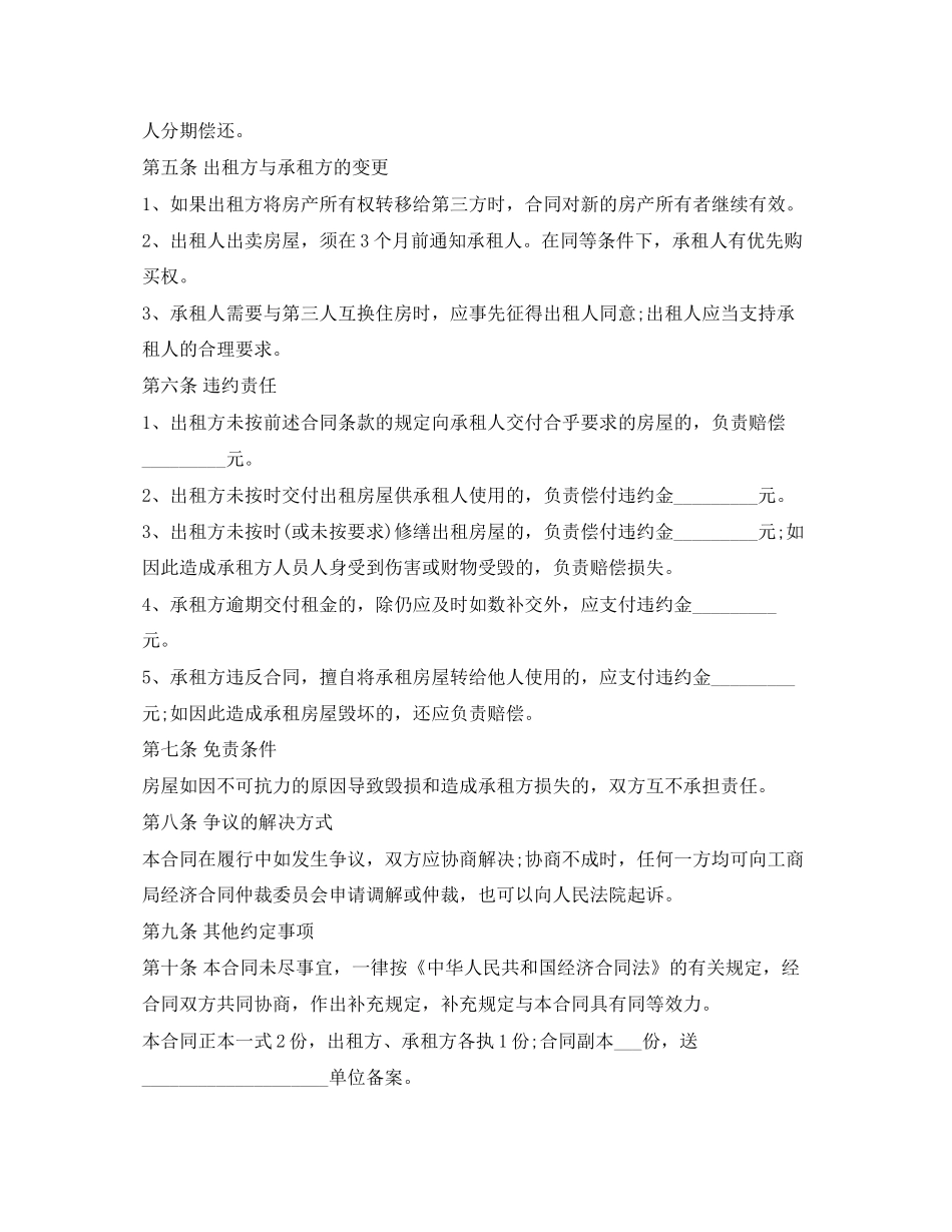 关于一般租房合同的范本_第2页