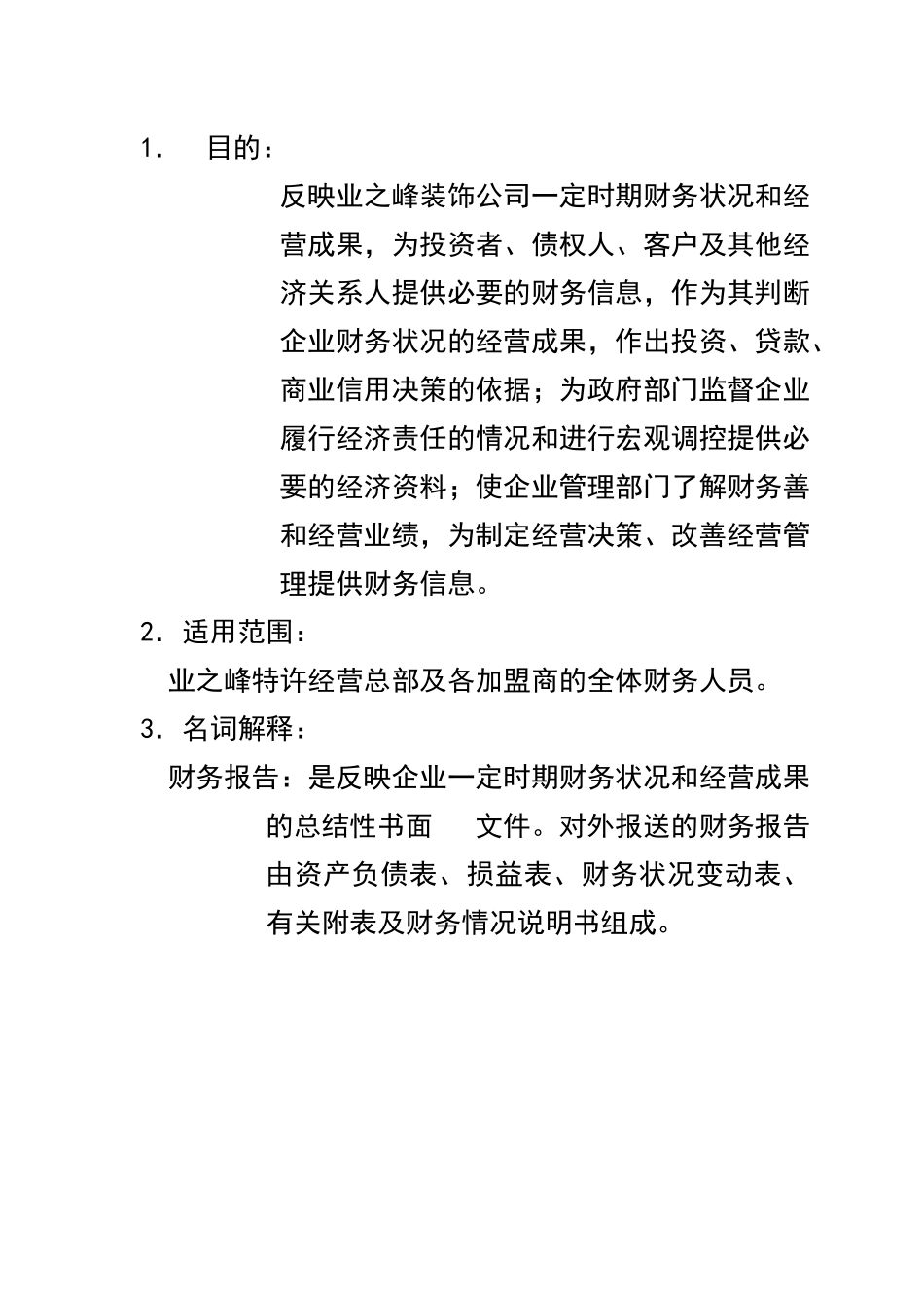财务报告完全手册_第2页