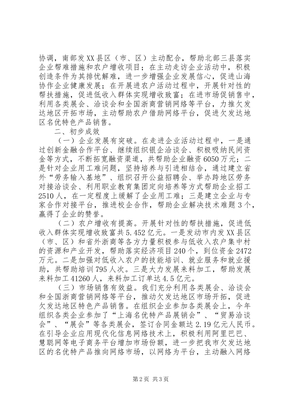 协作办三进三促工作总结_第2页