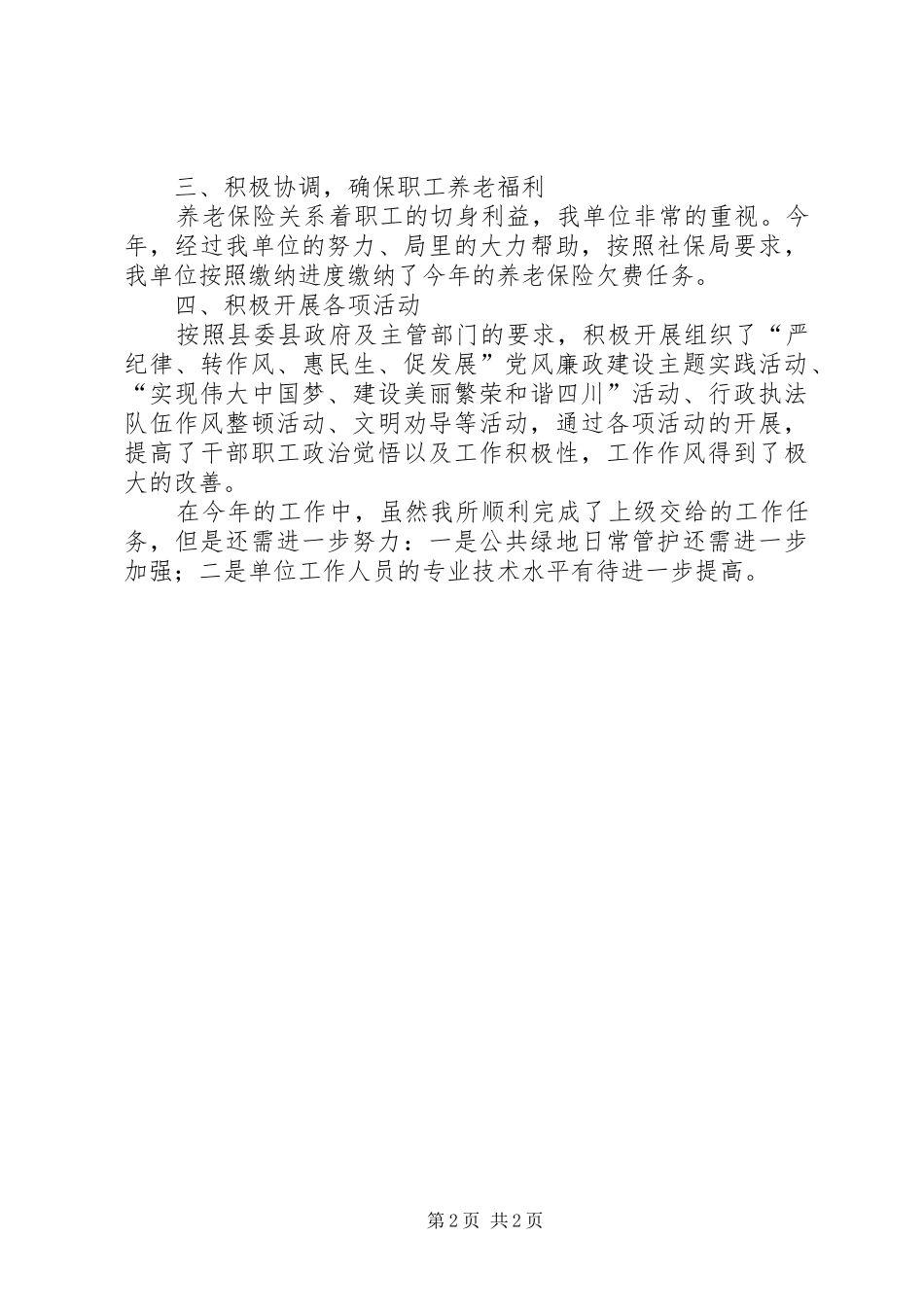 县园林所工作总结报告_第2页