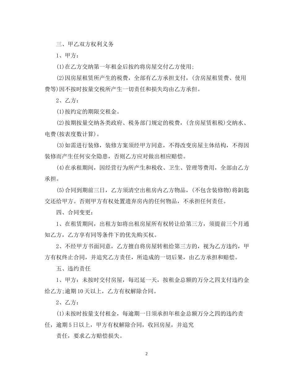 标准门市房租赁合同范本下载_第2页