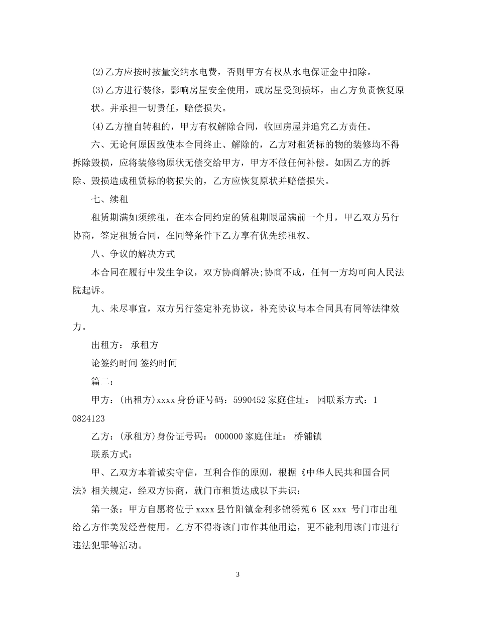 标准门市房租赁合同范本下载_第3页