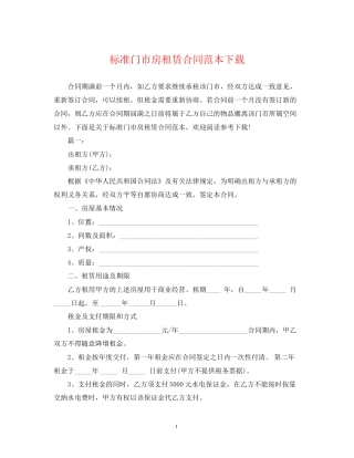 标准门市房租赁合同范本下载