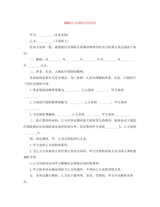 社会保险合同范本