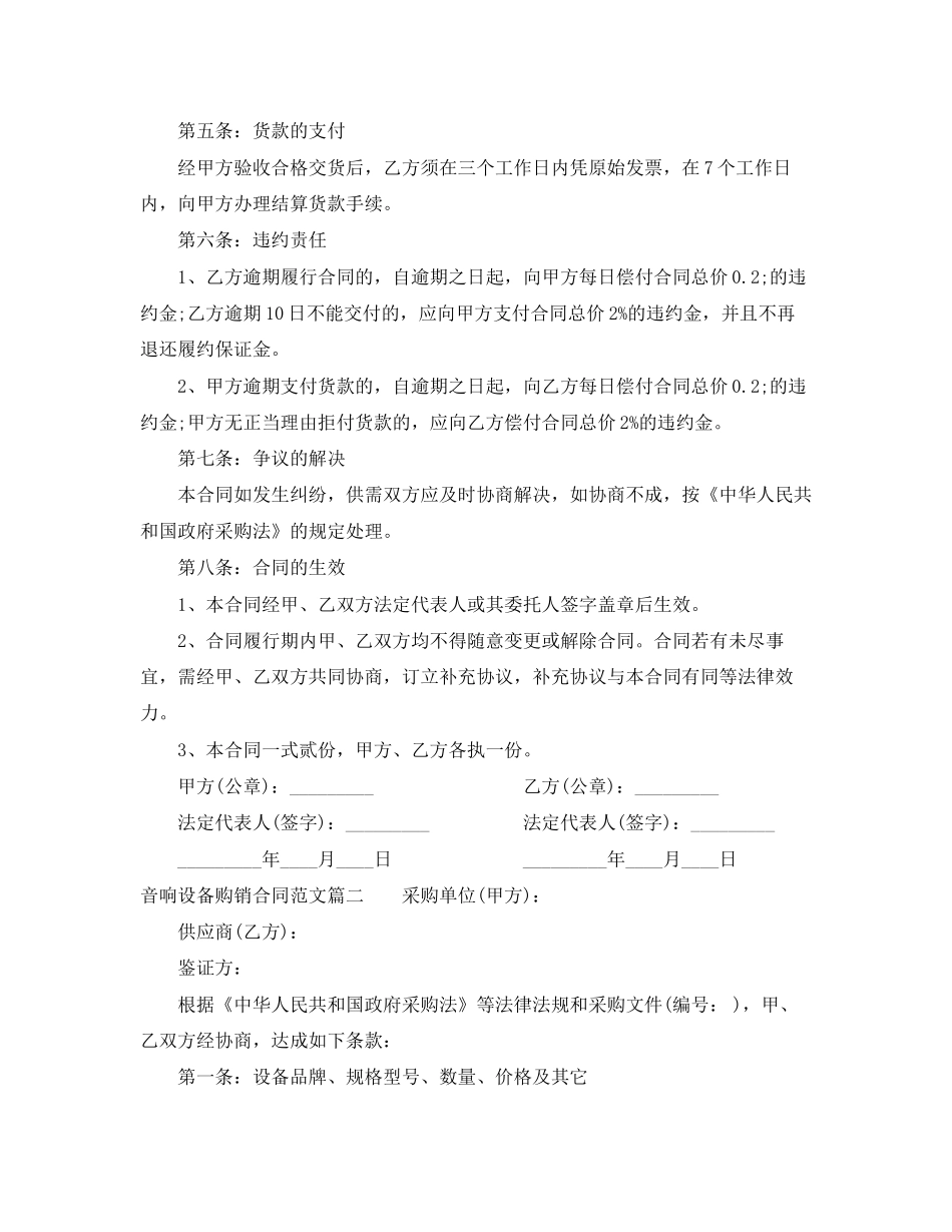 音响设备购销合同范本_音响设备购销合同样本_第2页