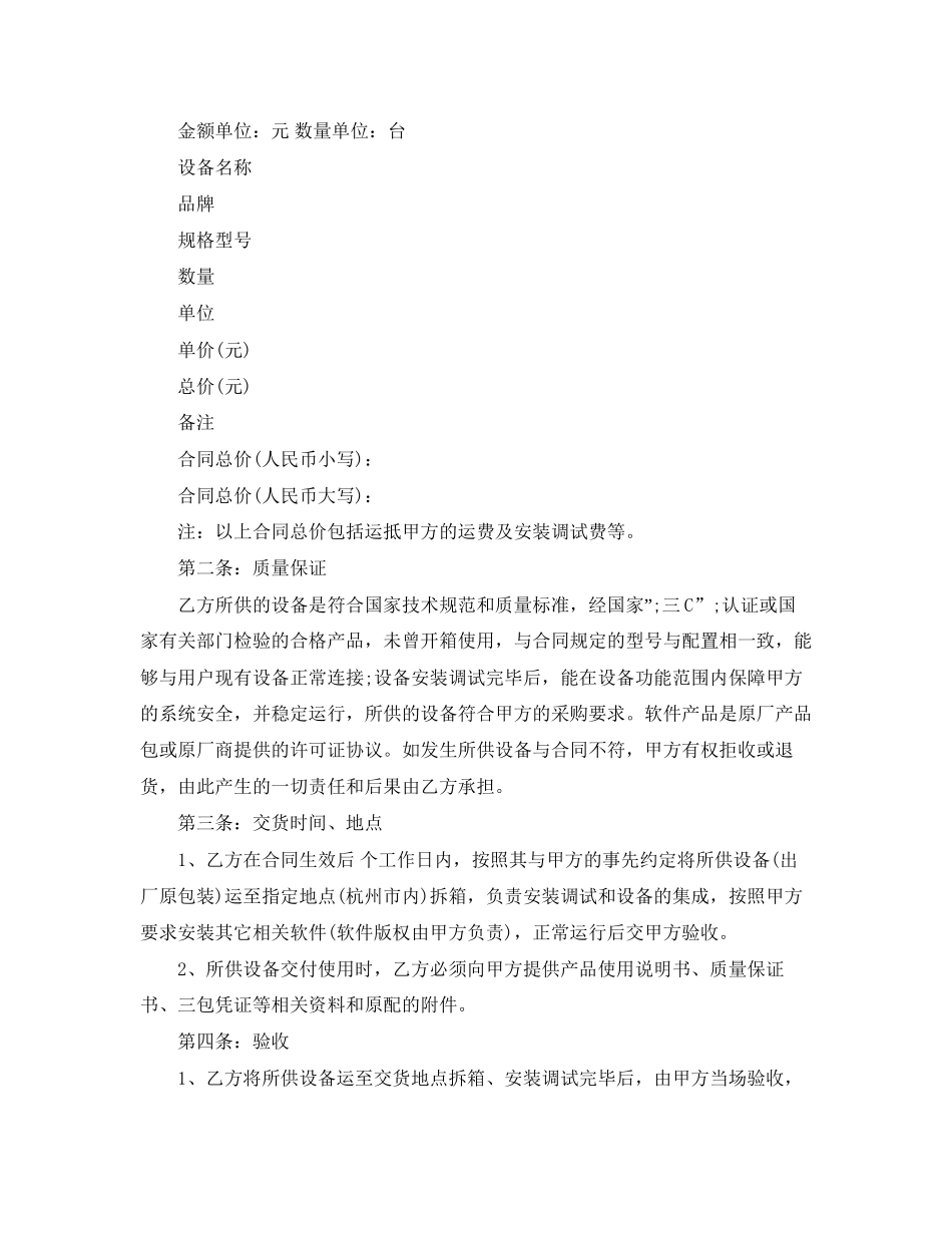 音响设备购销合同范本_音响设备购销合同样本_第3页