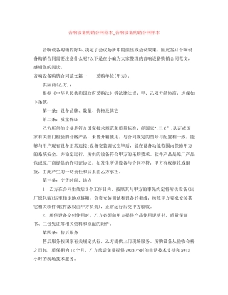 音响设备购销合同范本_音响设备购销合同样本
