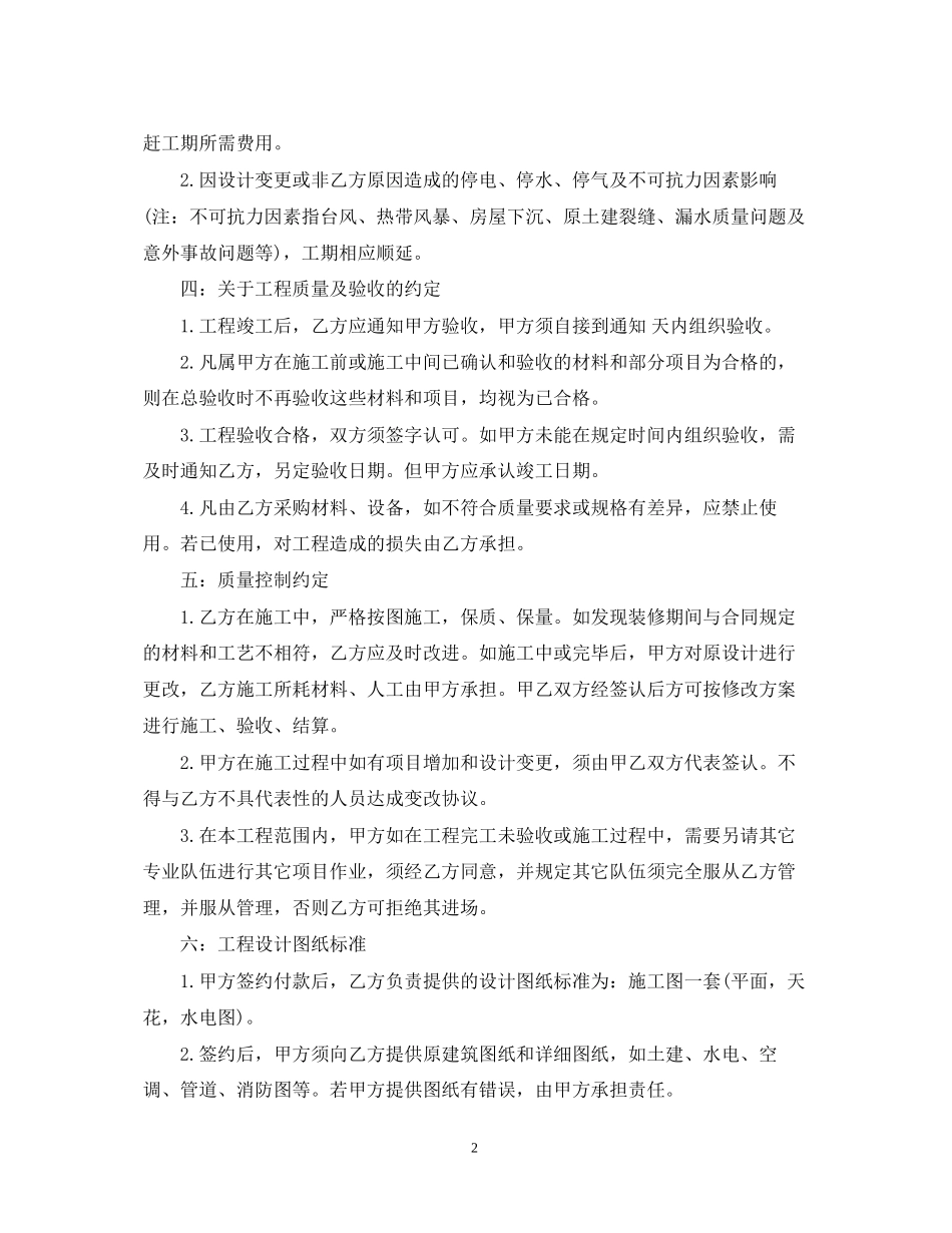 装修转包合同范本_第2页