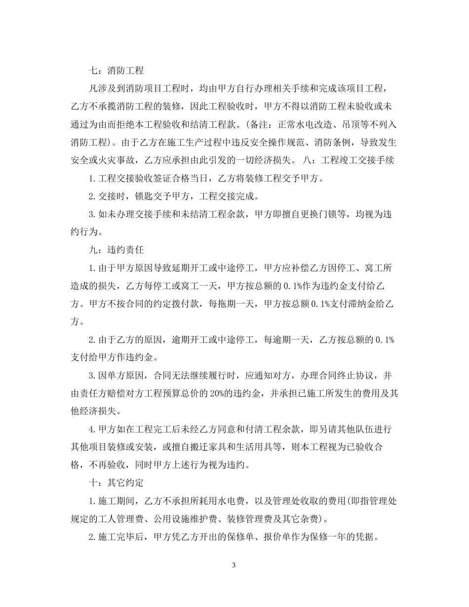 装修转包合同范本_第3页