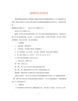 装修转包合同范本