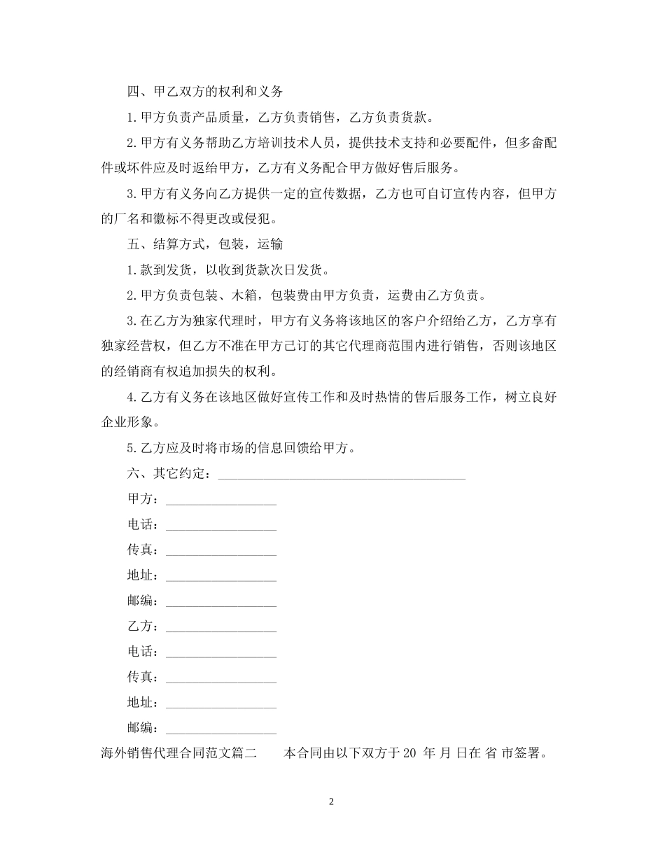 海外销售代理合同_第2页