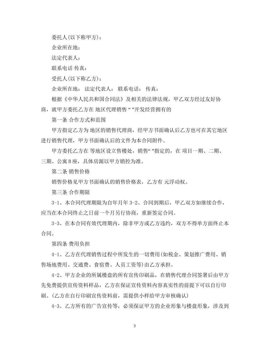 海外销售代理合同_第3页