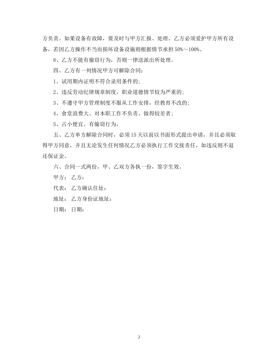 餐厅服务员用工合同_第2页