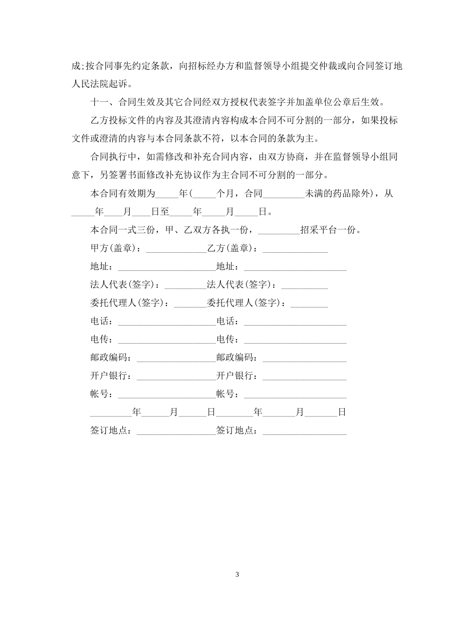 医院药品采购招标合同范本_第3页