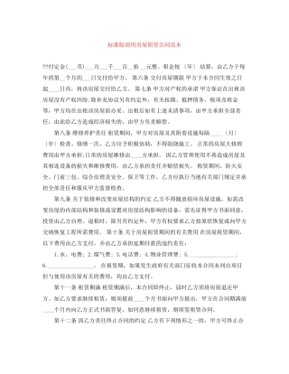 标准版商用房屋租赁合同范本