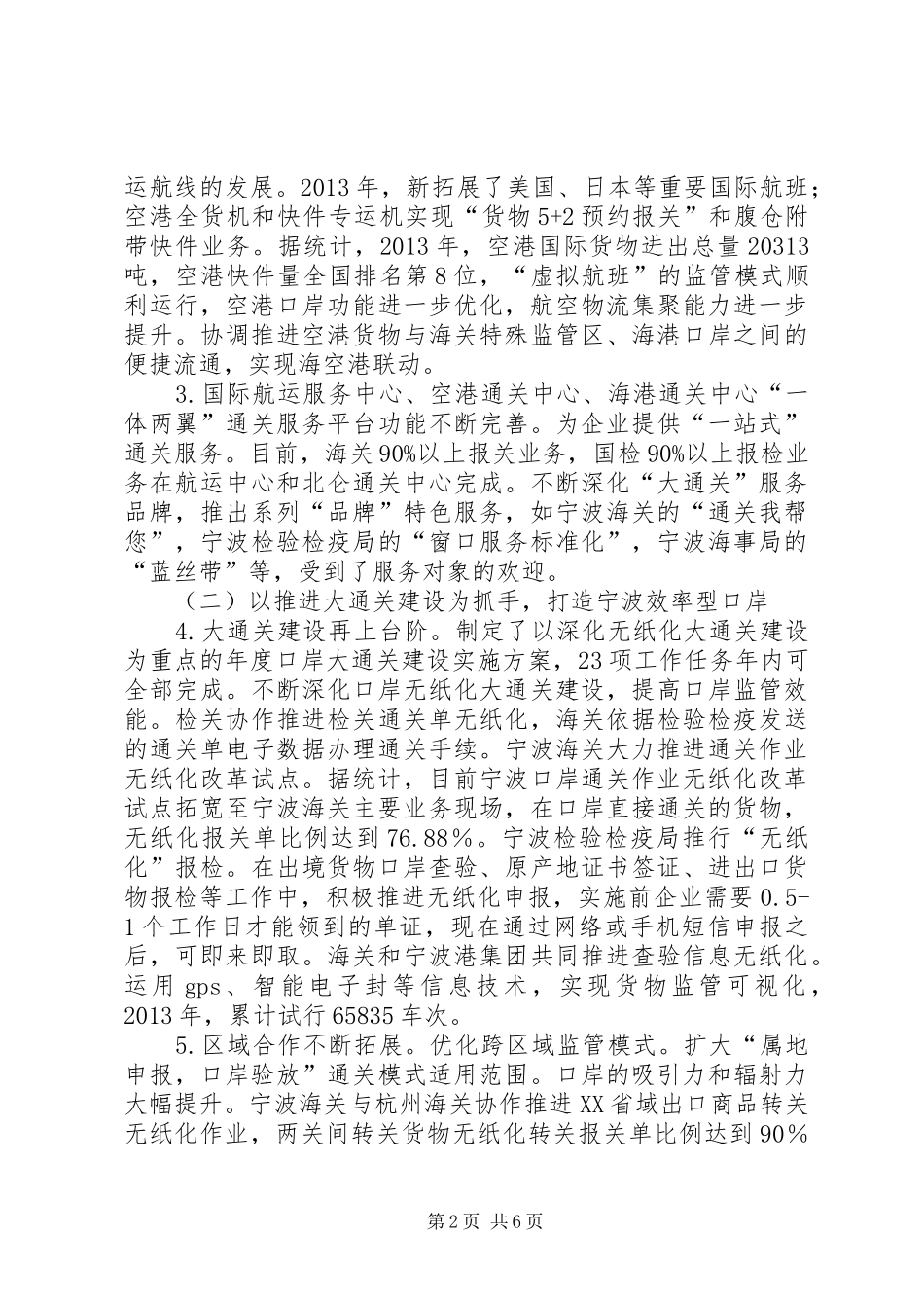 市口岸打私办工作总结报告_第2页