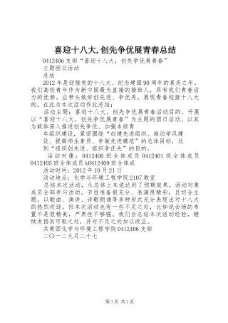 喜迎十八大,创先争优展青春总结