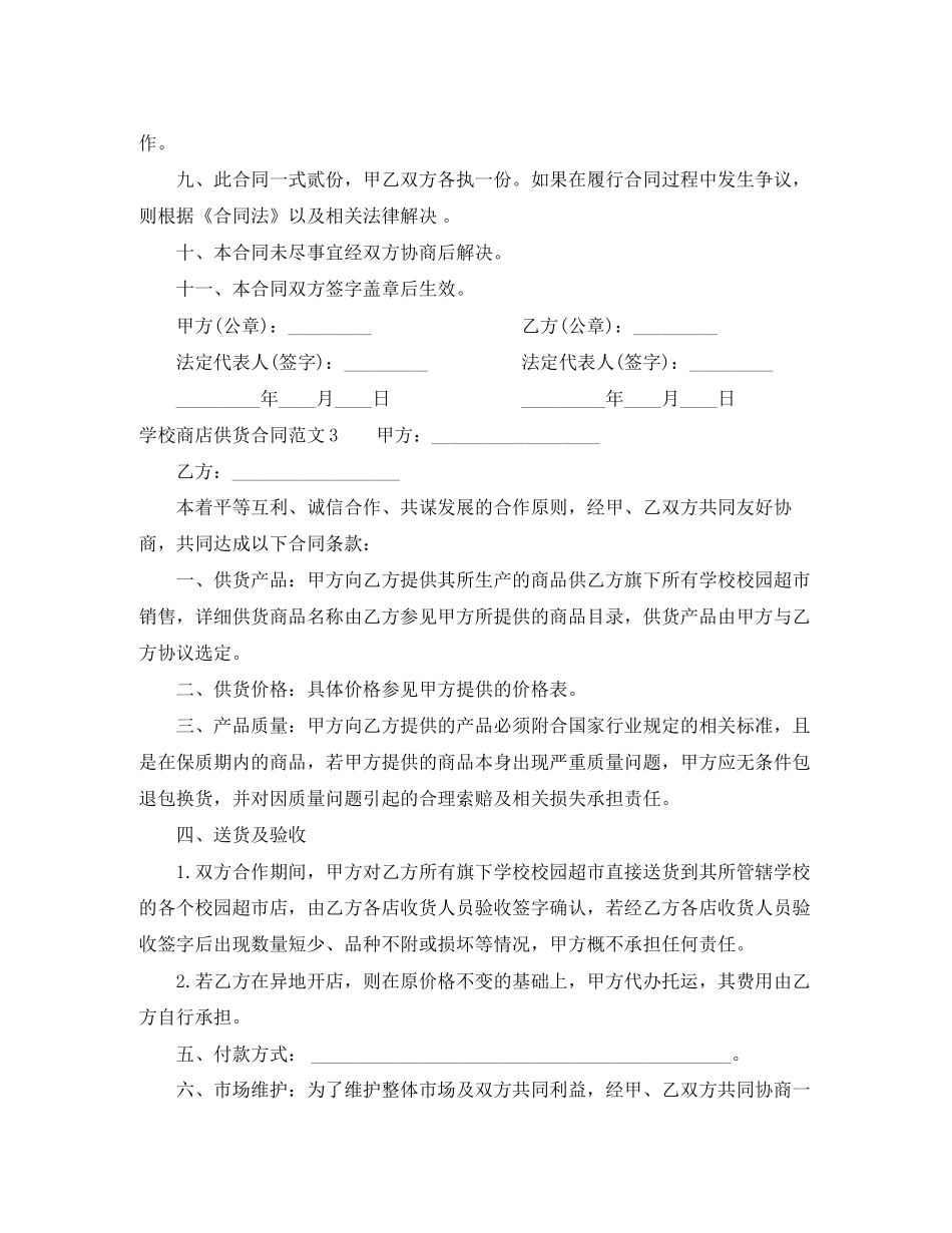 学校商店供货合同_第3页