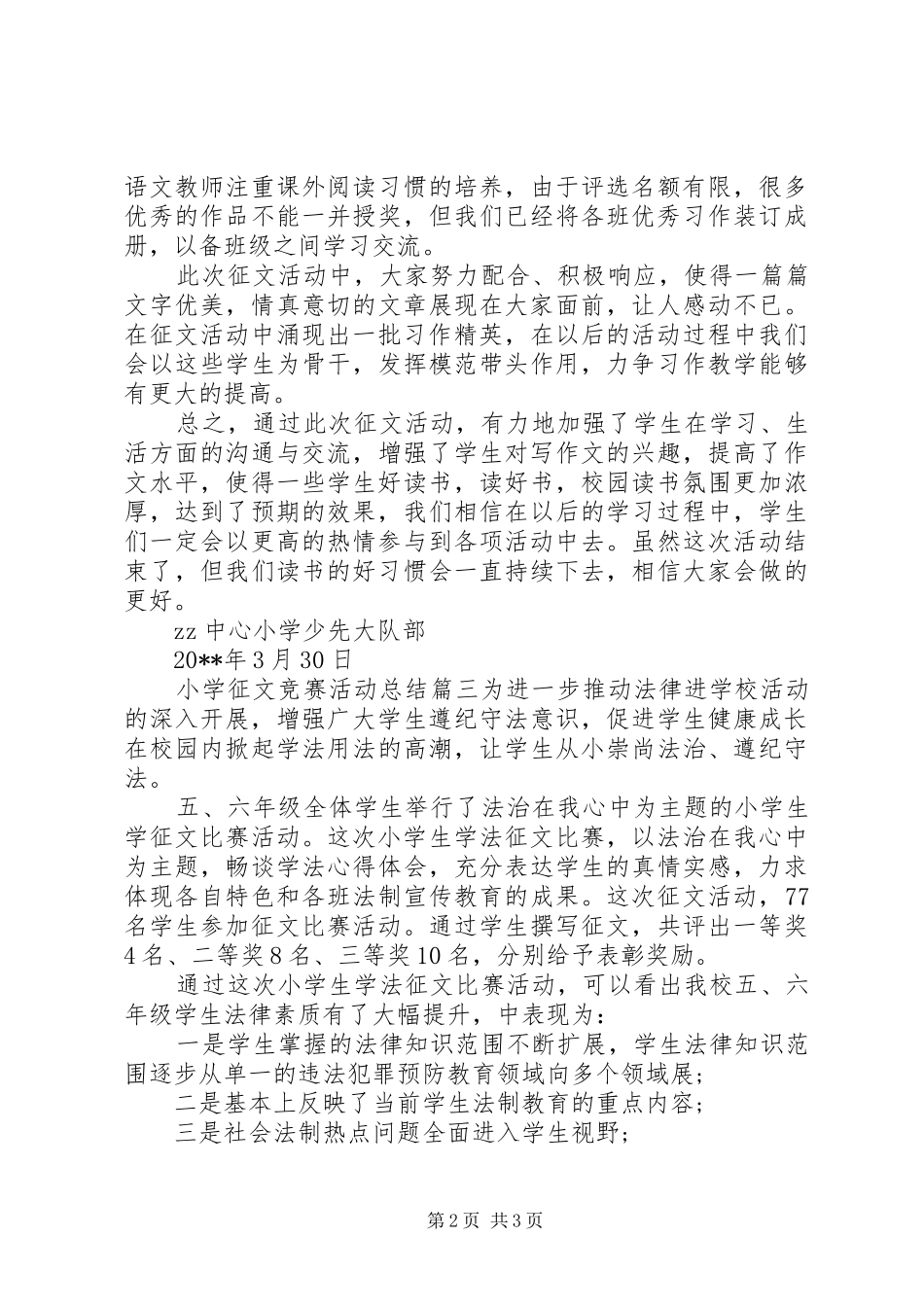 小学征文竞赛活动总结_第2页