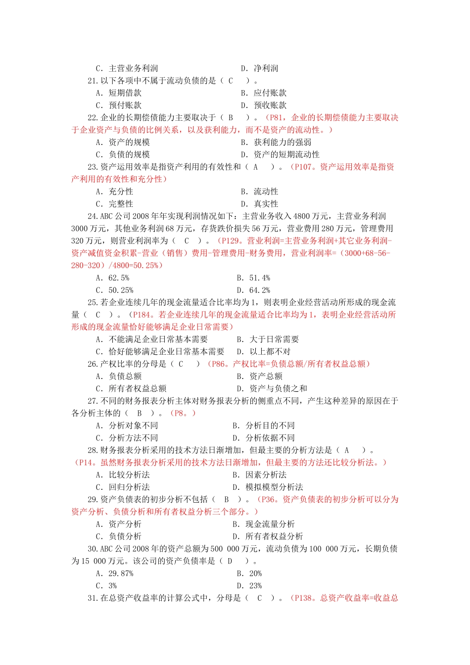 财务报表分析综合练习题汇编_第3页