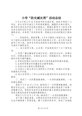 小学“防灾减灾周”活动总结