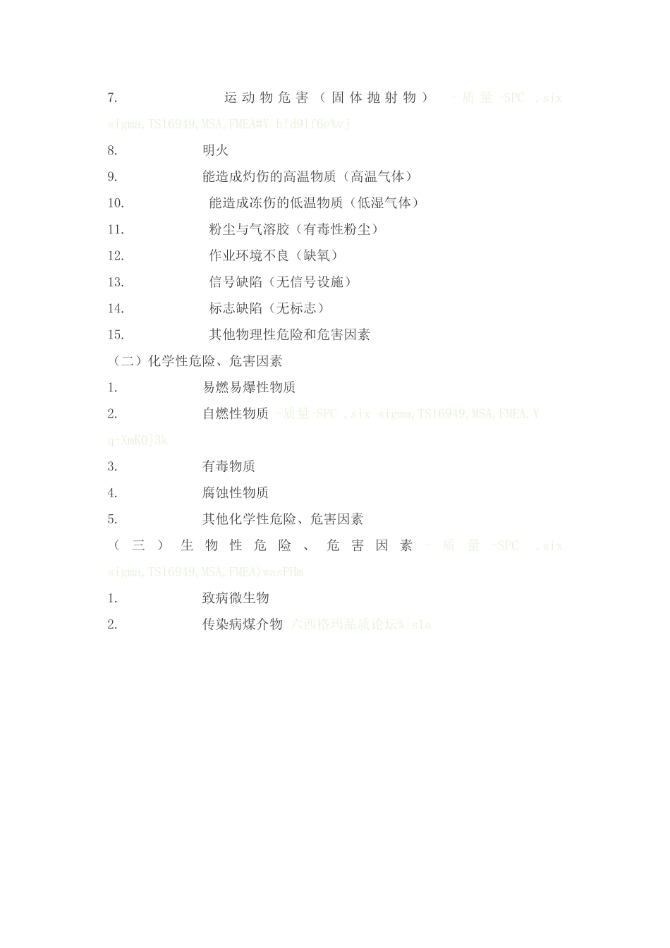 OHSAS18000基础知识大全_第2页