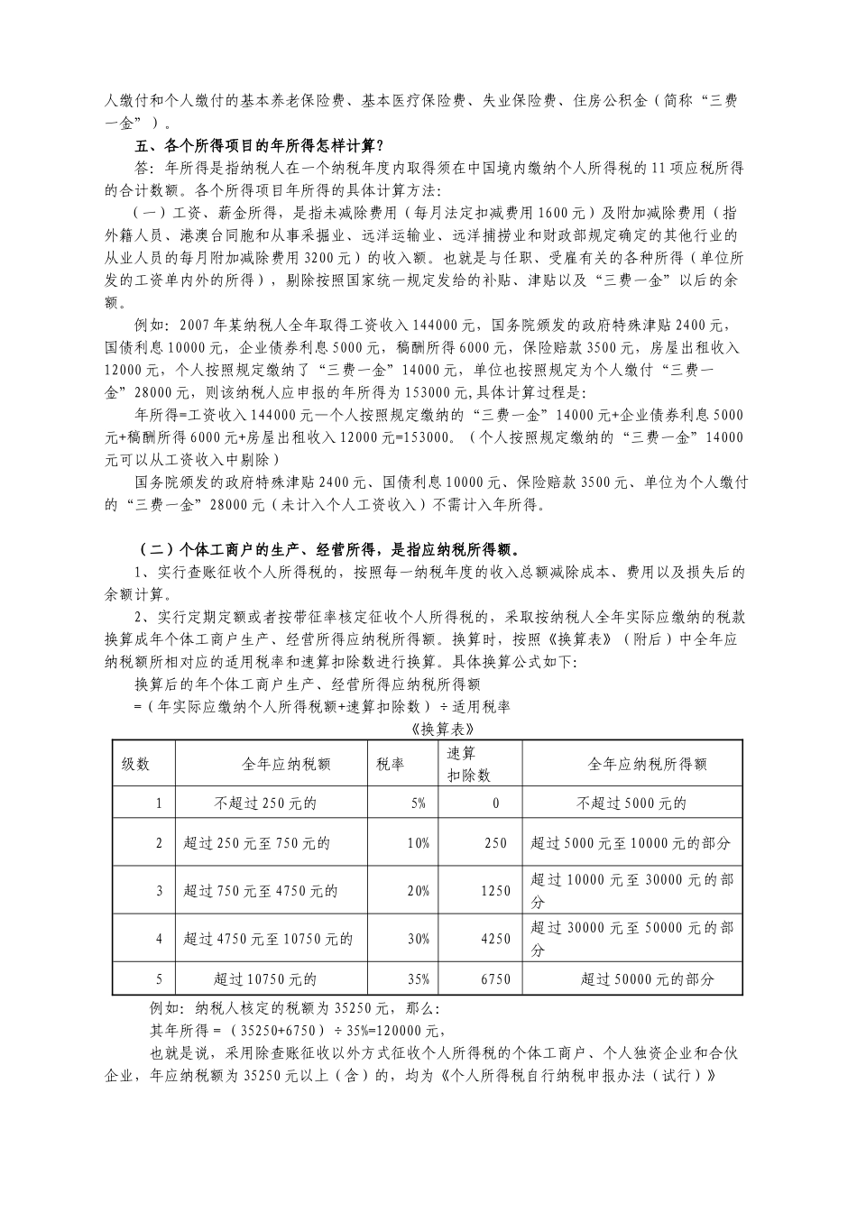 个人所得税自行纳税申报指南_第2页