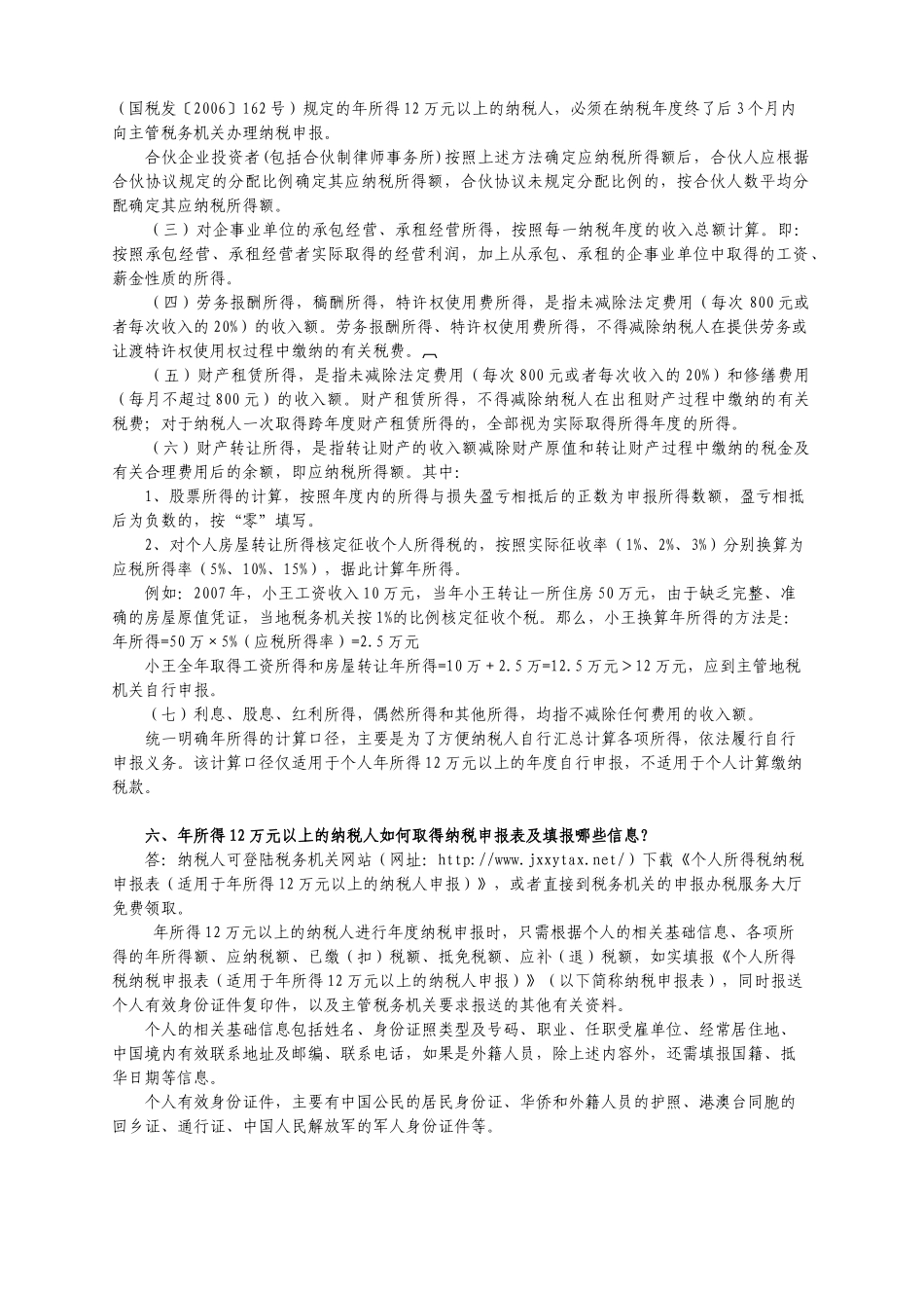 个人所得税自行纳税申报指南_第3页