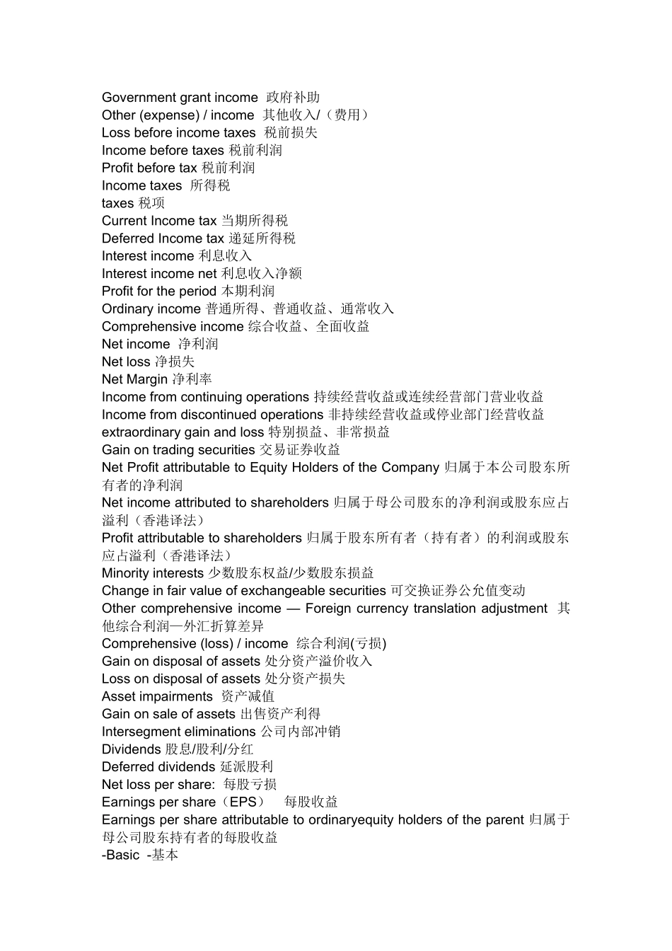 国际企业-会计术语-中英文对照_第2页
