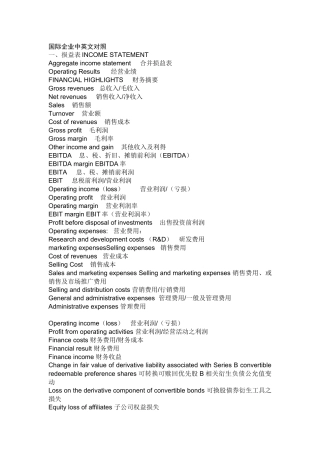 国际企业-会计术语-中英文对照