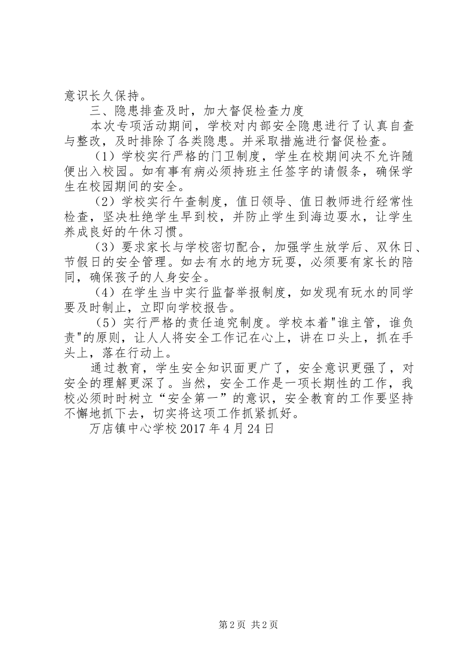 学校防溺水安全教育工作总结[范文模版]_第2页