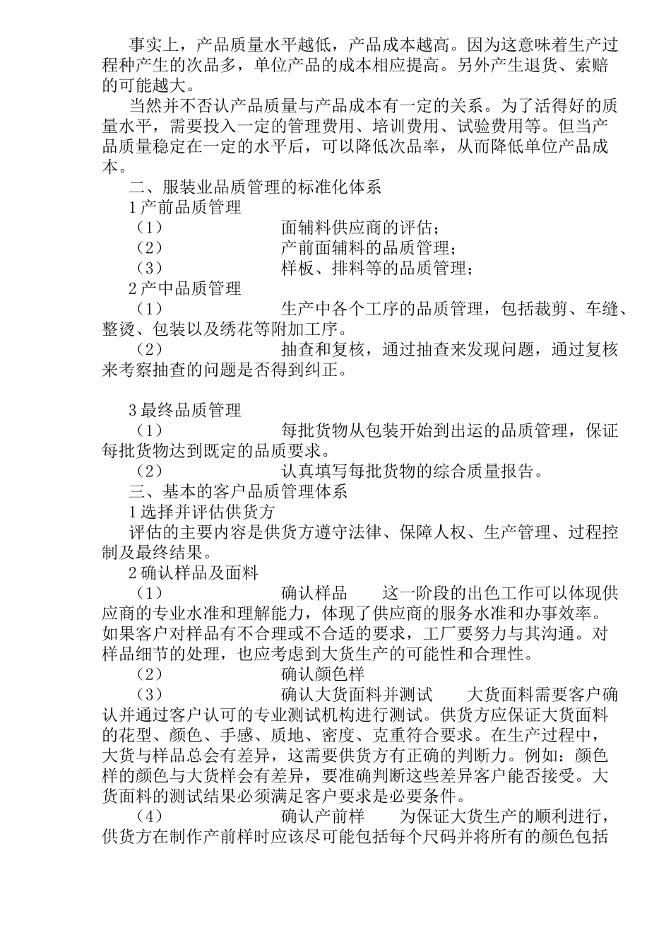 关于品质管理摘抄(doc19)(1)_第2页